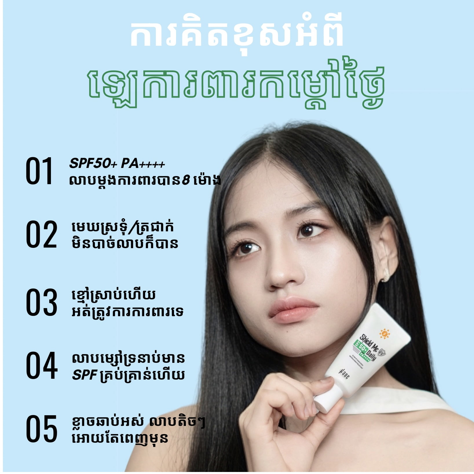 KANE COSMETIC Shield Me Daily Sunscreen 30ml - Image 5